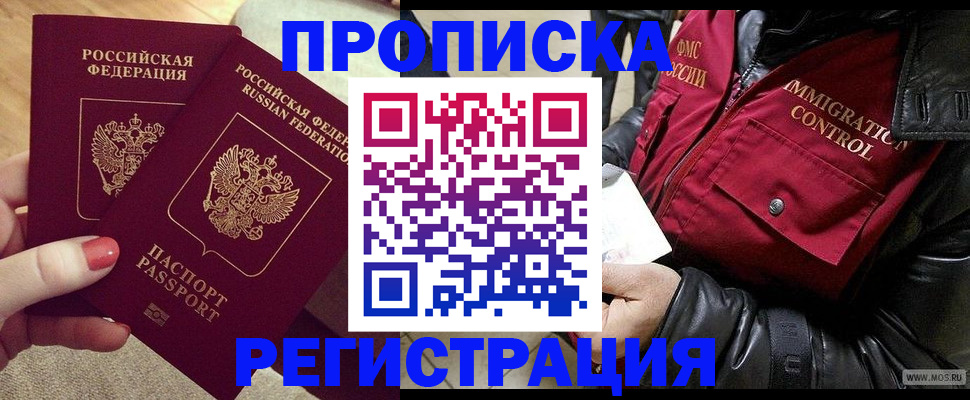 временная регистрация законно в Уяре