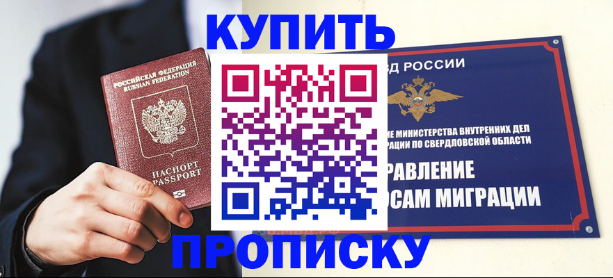 прописка для школы в Уяре